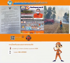 ประชาสัมพันธ์  เรื่อง  ประกาศกำหนดให้ทุกหมู่บ้าน/ตำบล/อำเภอ เป็นพื้นที่ห้ามเผาเด็ดขาด ผู้ใดฝ่าฝืนจะมีความผิดตามกฎหมาย   องค์การบริหารส่วนตำบลห้วยยาง  อำเภอโขงเจียม  จังหวัดอุบลราชธานี