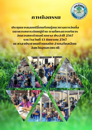 ภาพกิจกรรม