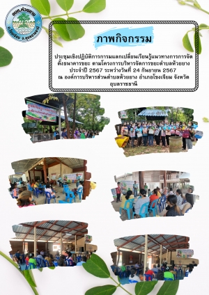 ภาพกิจกรรม