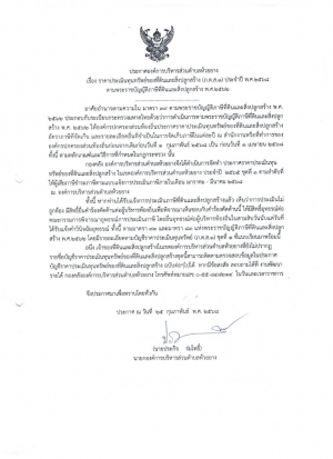 ประกาศองค์การบริหารส่วนตำบลห้วยยาง   เรื่อง  ราคาประเมินทุนทรัพย์ของที่ดินและสิ่งปลูกสร้าง (ภ.ด.ส.๑) ประจำปี พ.ศ. ๒๕๖๘ ตามพระราชบัญญัติภาษีที่ดินและสิ่งปลูกสร้าง พ.ศ.๒๕๖๒
